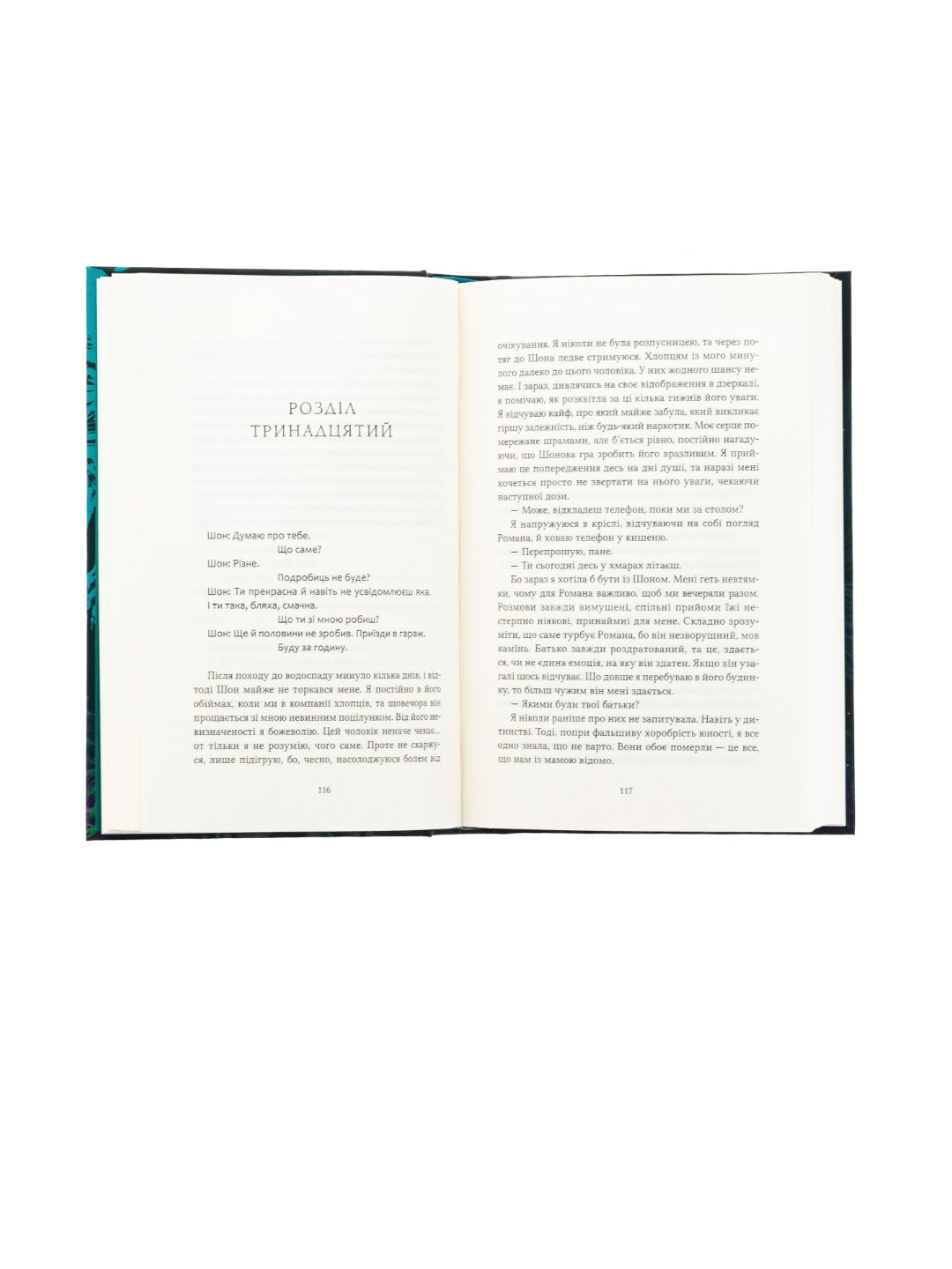 Ватага. Кейт Стюарт