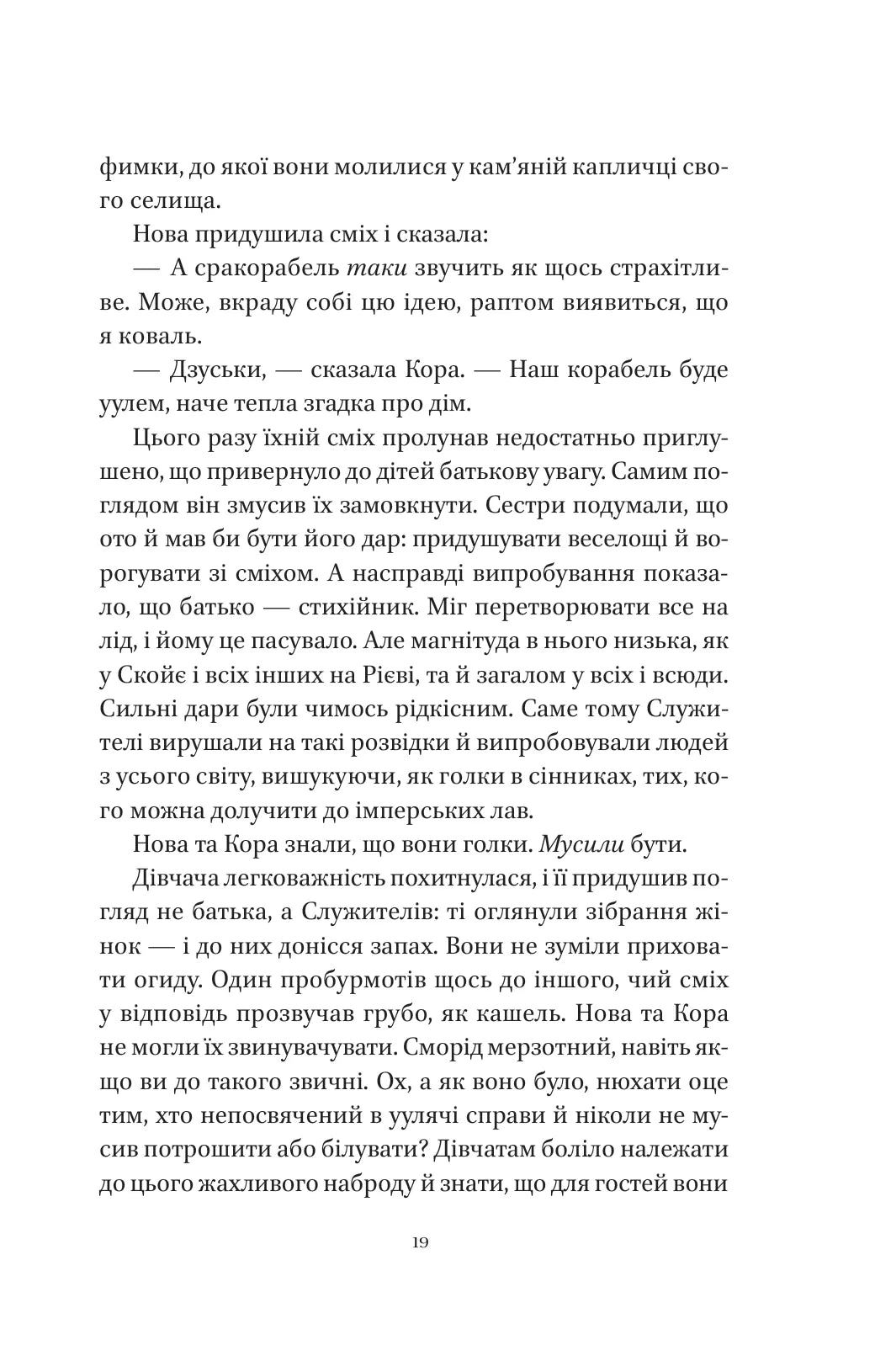 Муза жахіть. Лейні Тейлор. Бестселер The New York Times