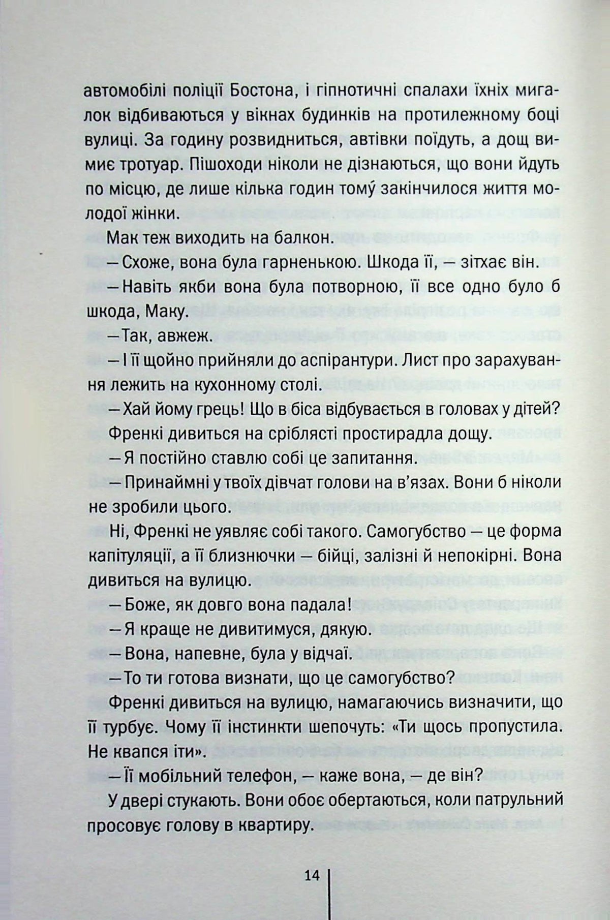 Обери мене. Тесс Ґеррітсен, Ґері Бравер
