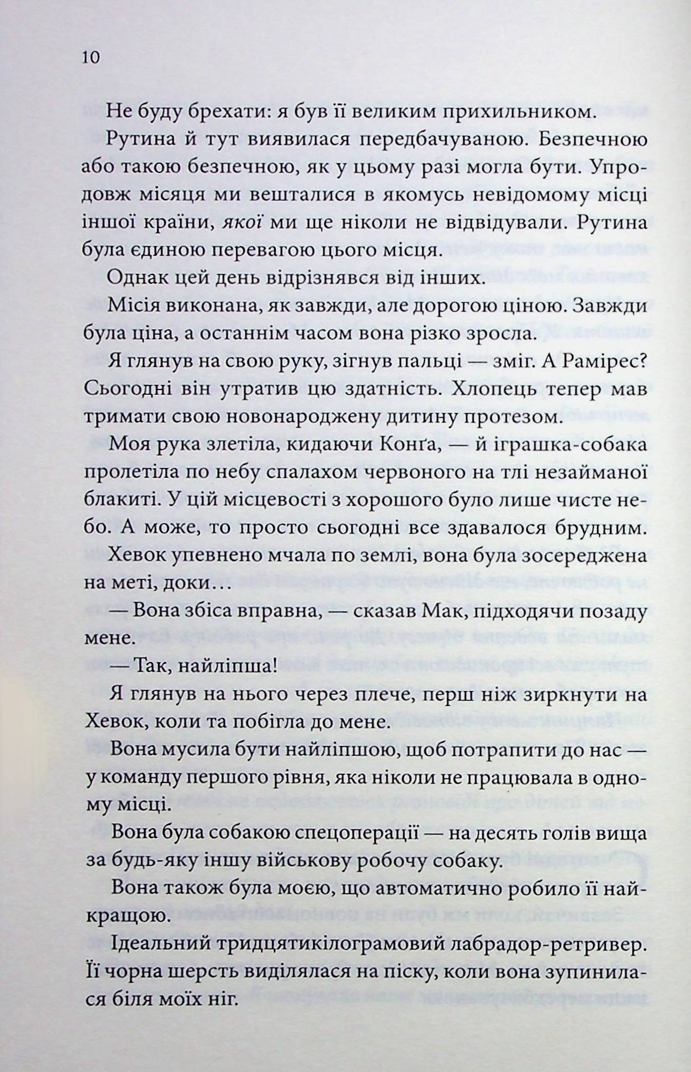 Останній лист. Ребекка Яррос