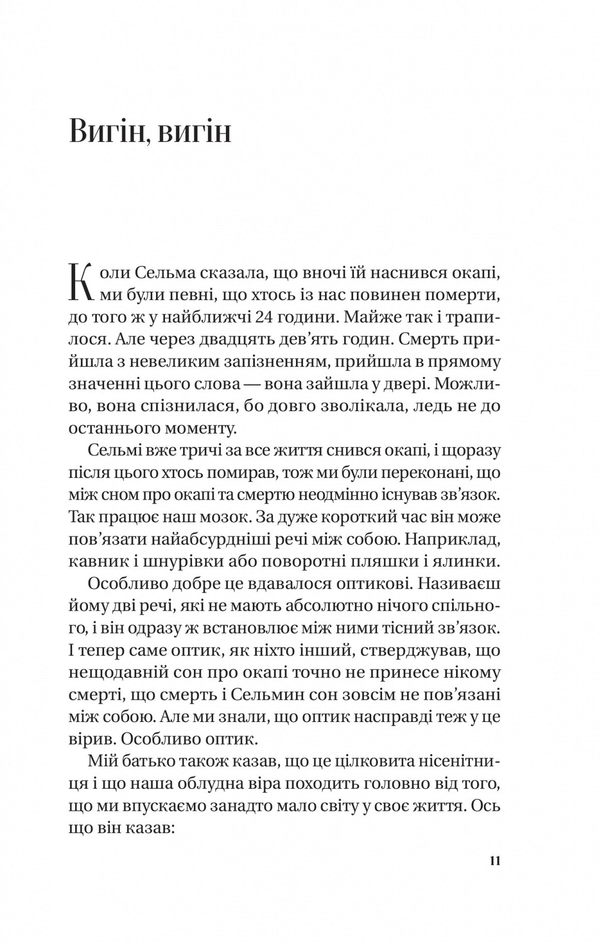 Те, що видно звідси. Маріана Лекі. Міжнародний Бестселер