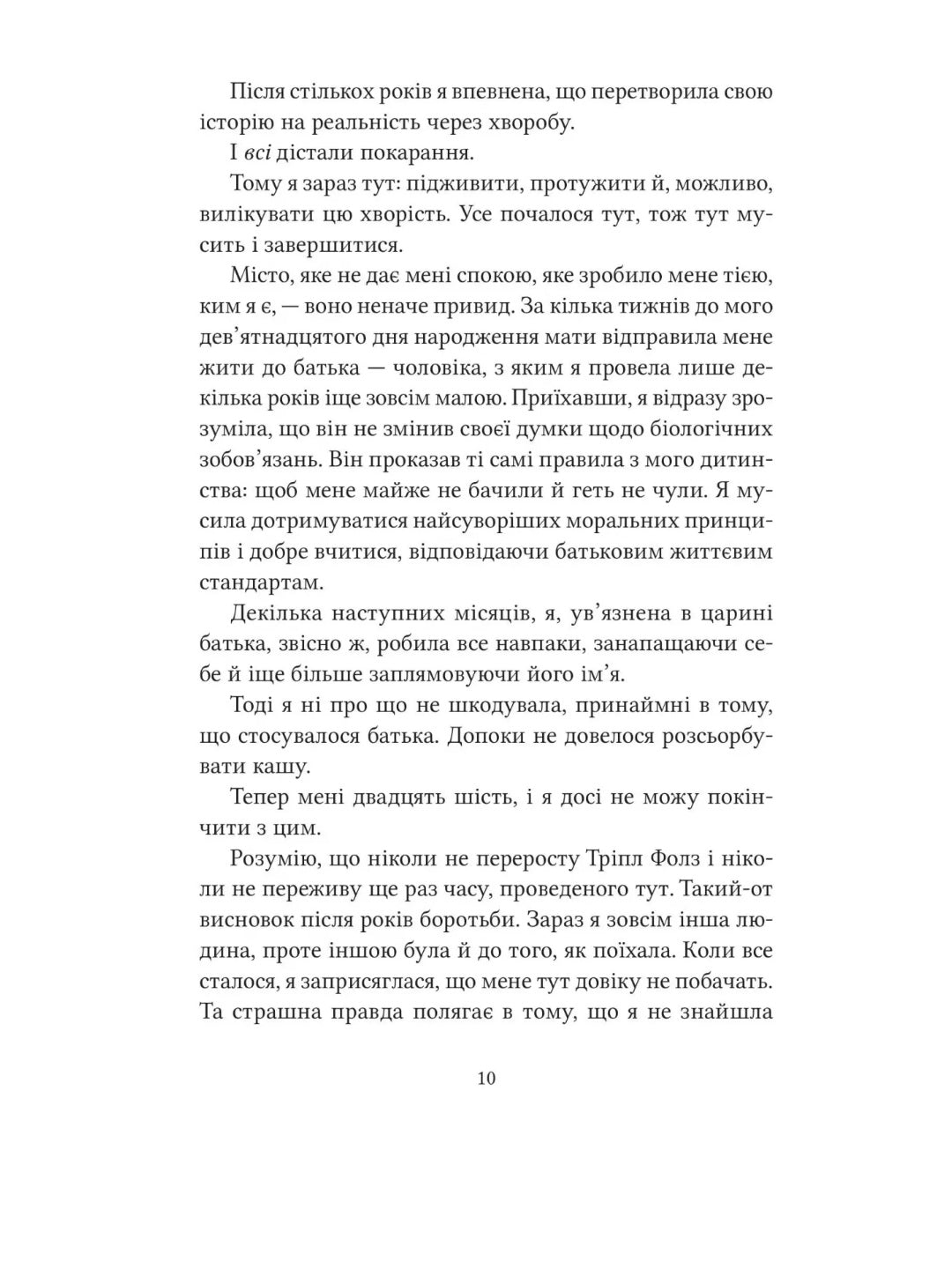 Ватага. Кейт Стюарт