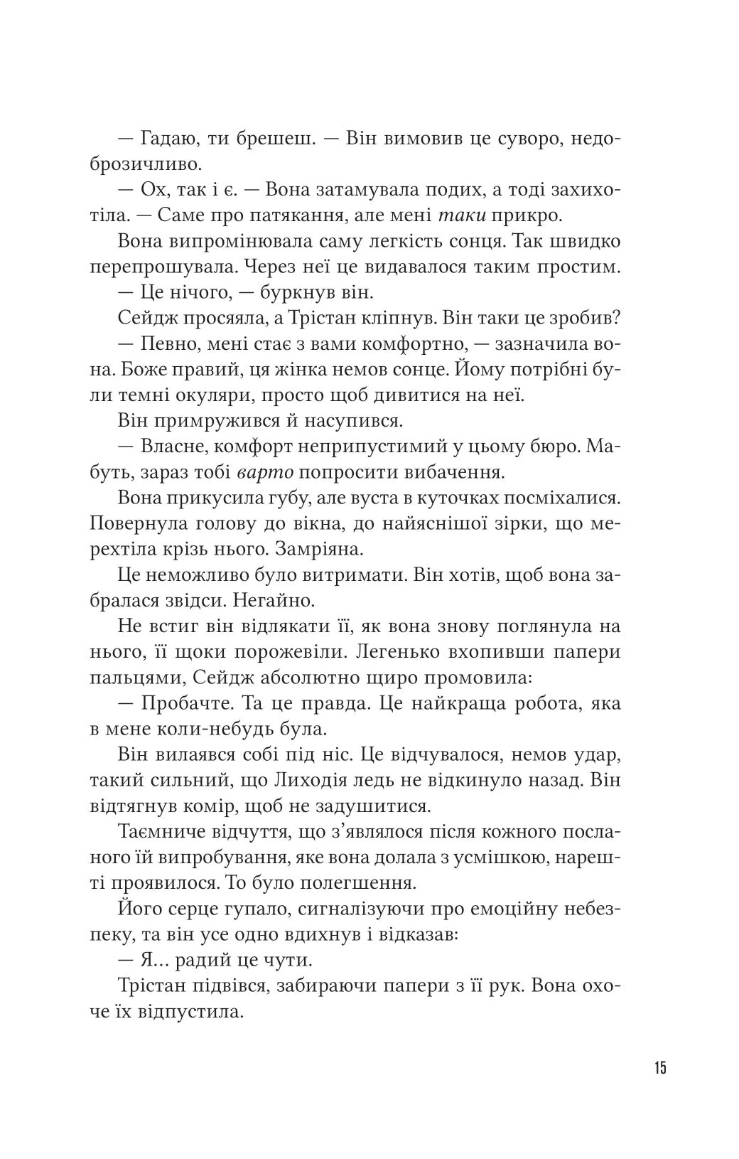 Учениця лиходія. Ханна Ніколь Мерер