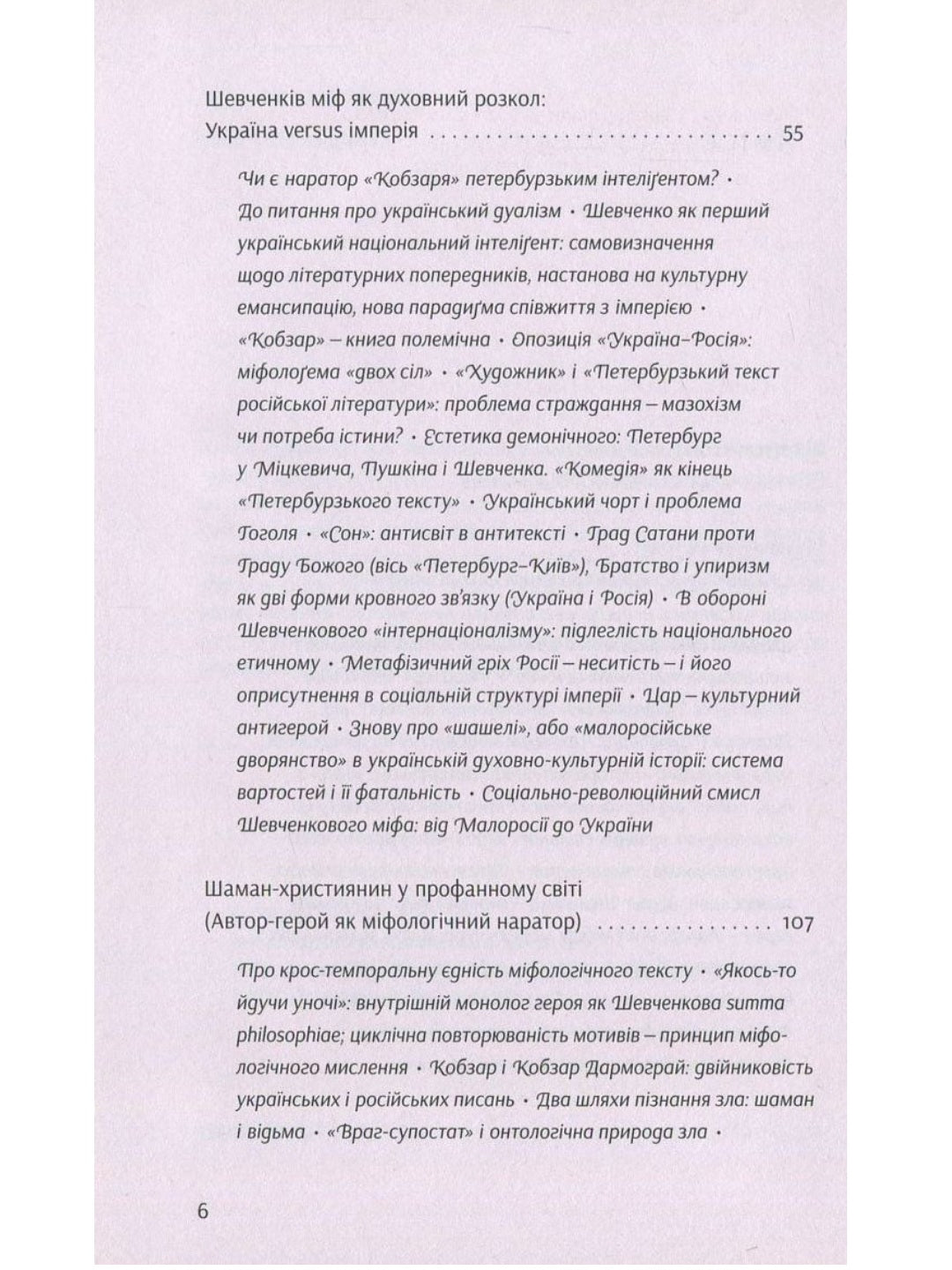 Шевченків міф України. Спроба філософського аналізу. Оксана Забужко