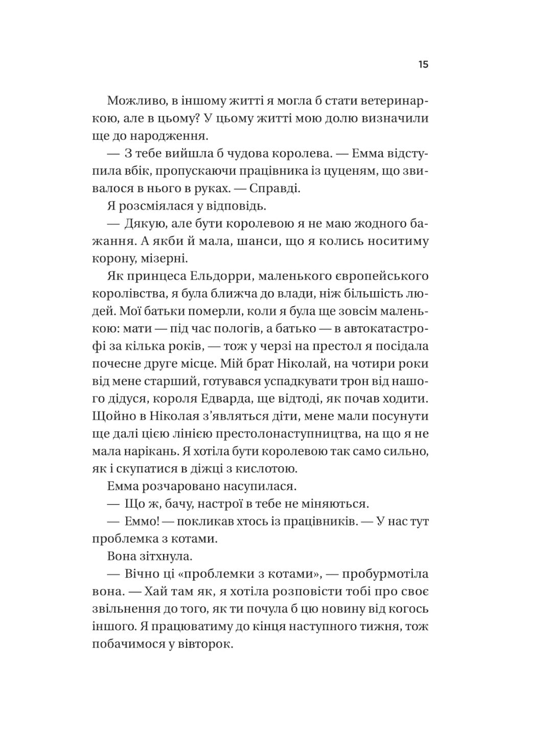 Ігри. 
Ана Хван