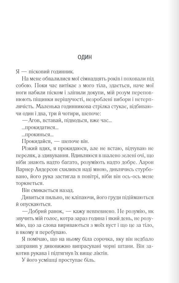 Розпали мене. Книга 3. Таґере Мафі