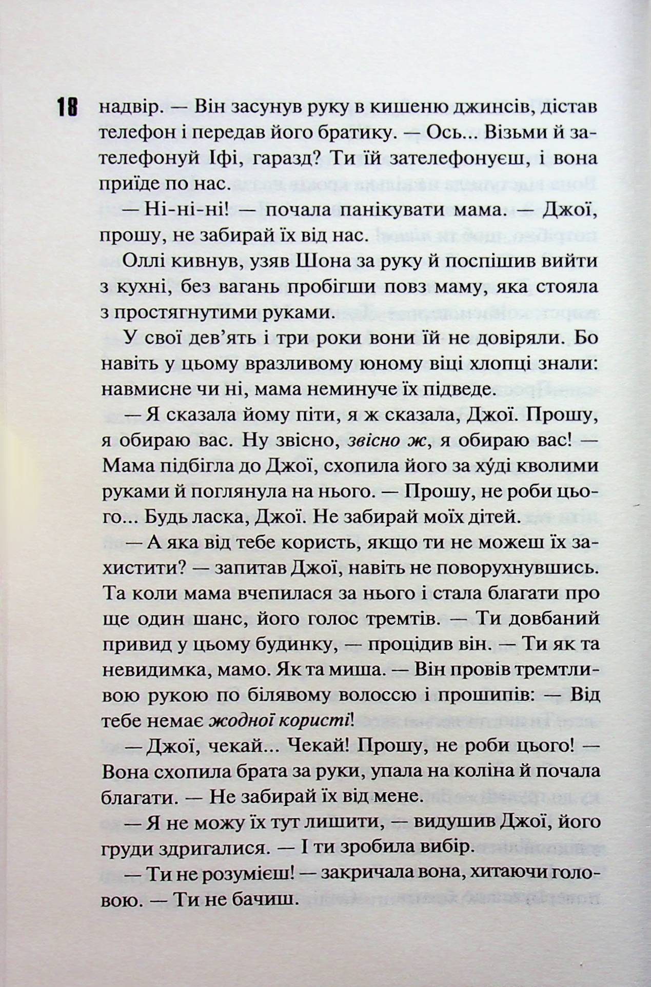 Вберегти Тринадцятого. Хлої Волш
