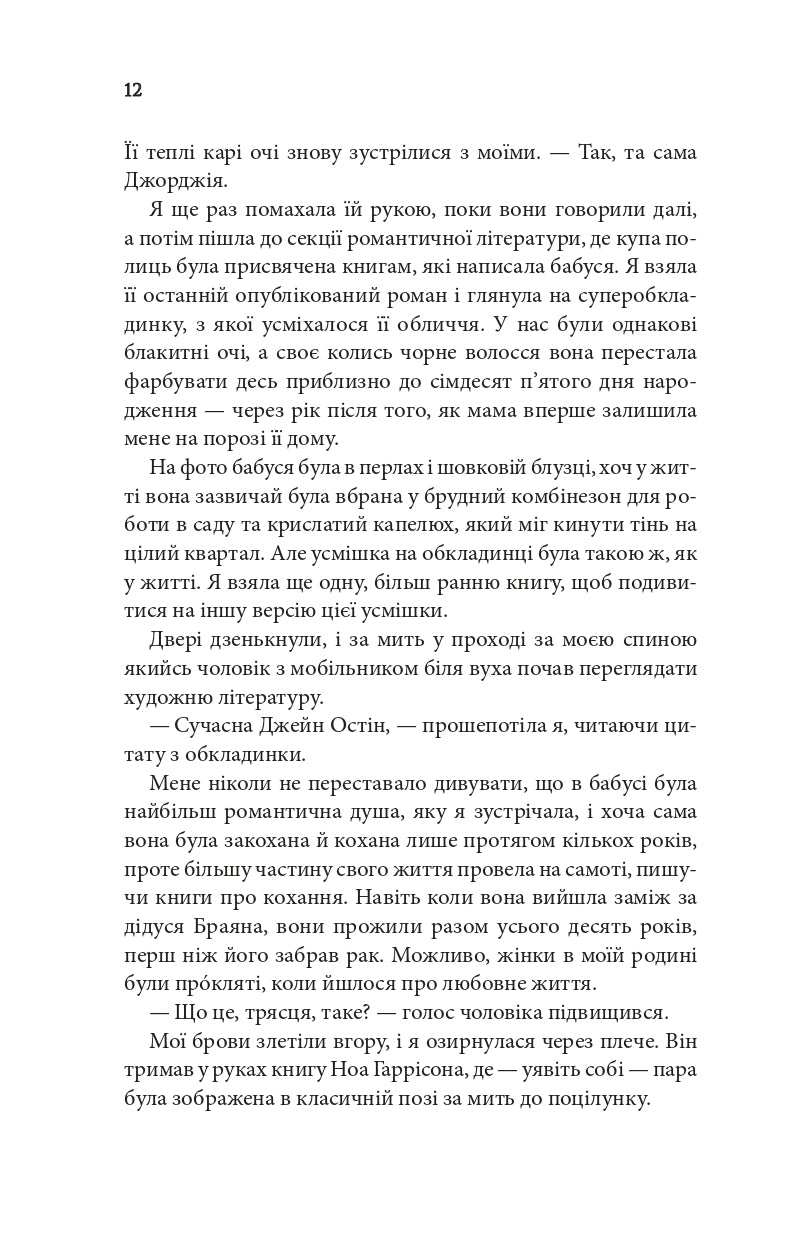 Незавершені справи. Ребекка Яррос