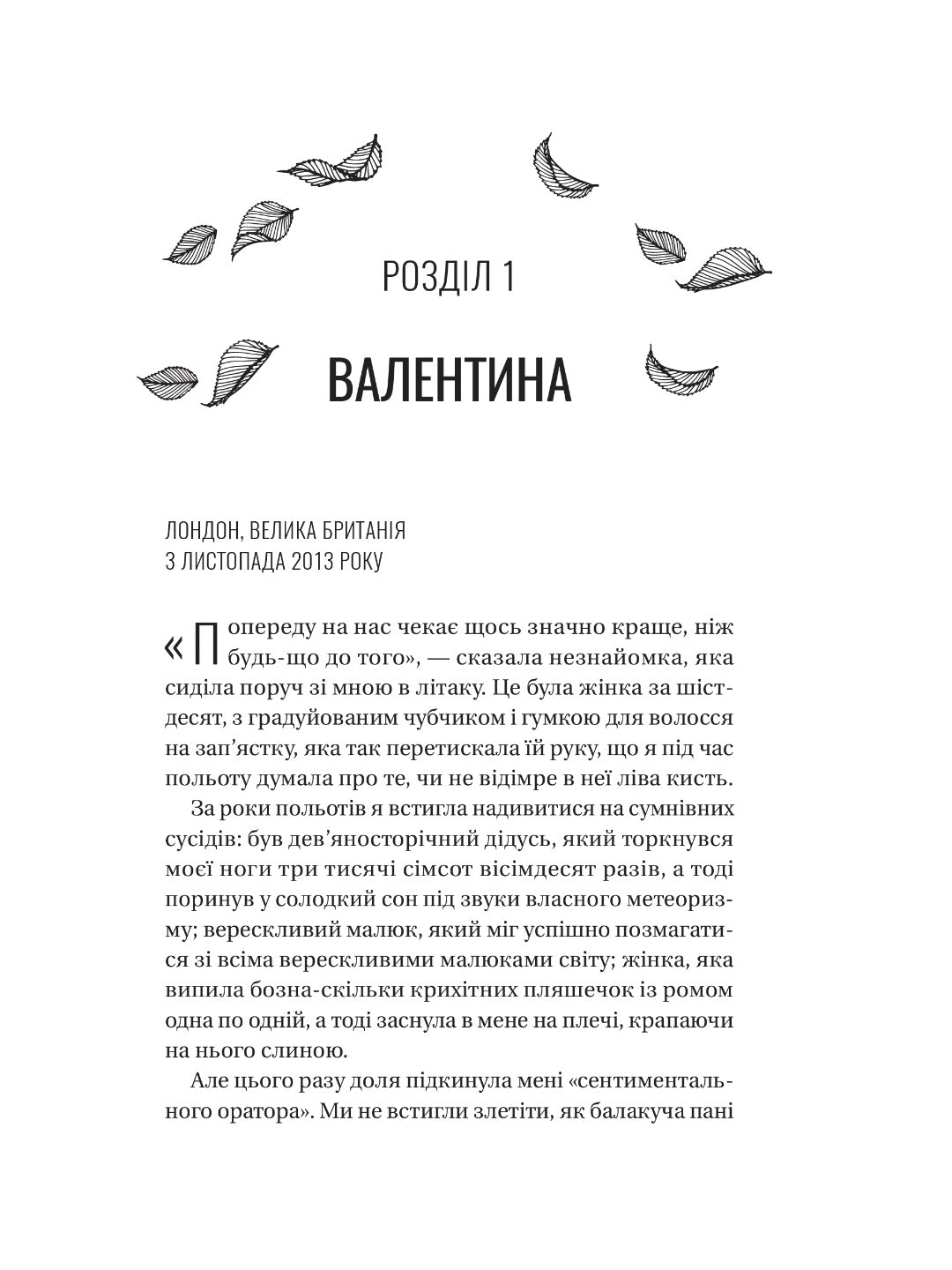 З Лондона з любов’ю. Сара Джіо