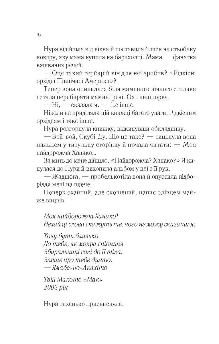Навіки Токіо. Еміко Джин