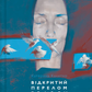 Відкритий перелом голосу. Катерина Калитко