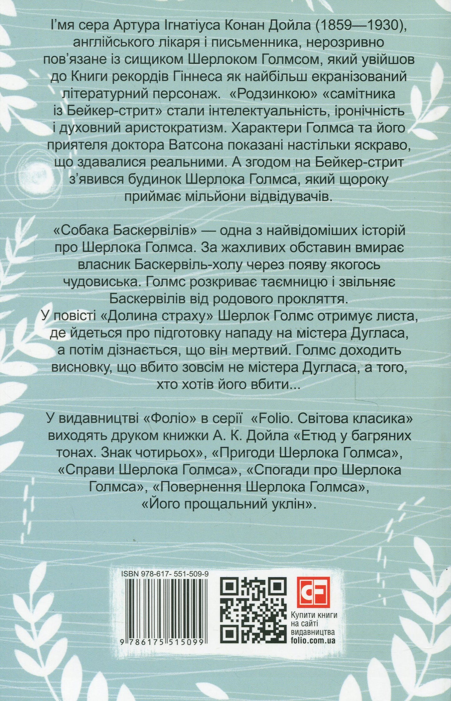 Собака Баскервілів. Долина страху. Артур Конан Дойл