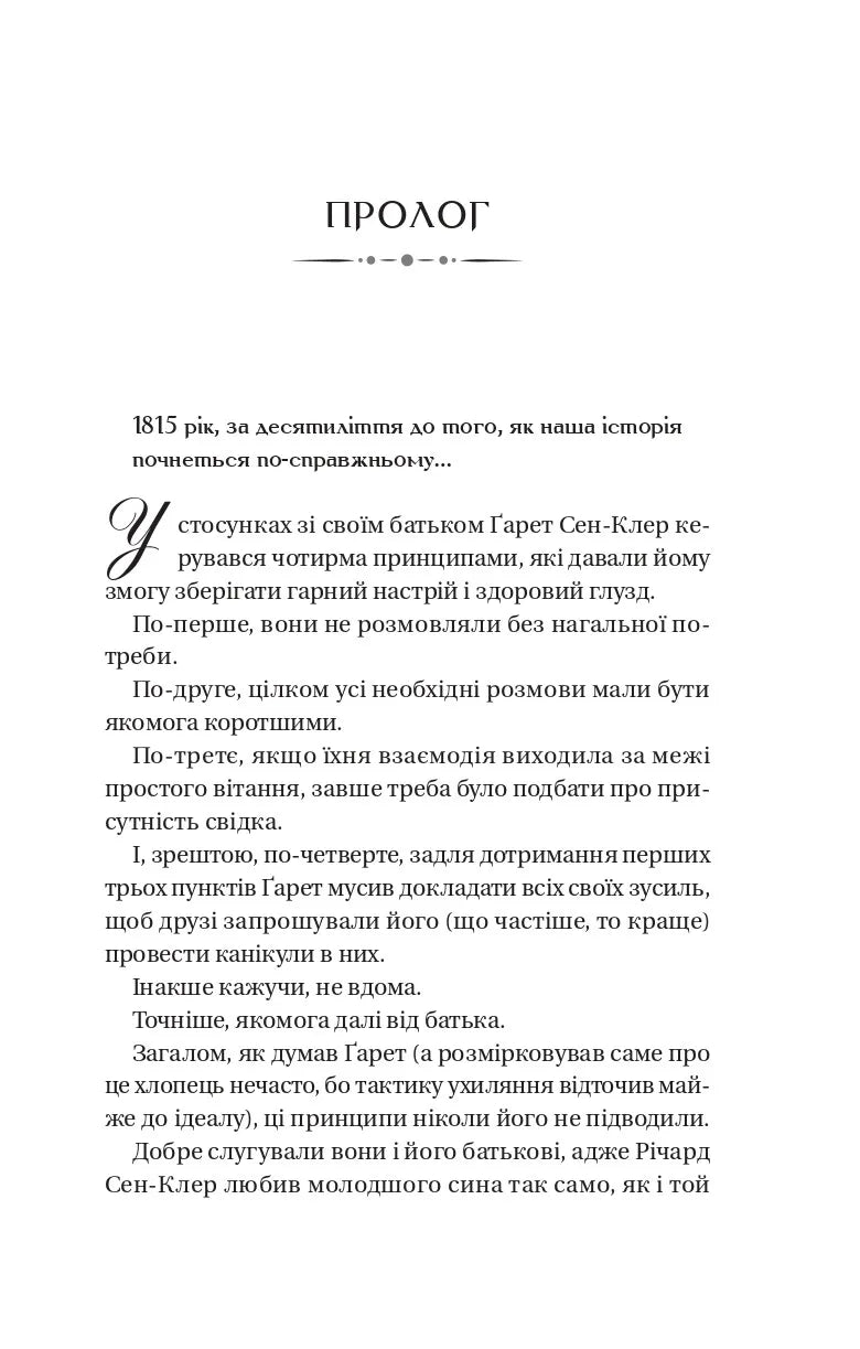 Бріджертони. Усе в його поцілунку. Джулія Куїнн