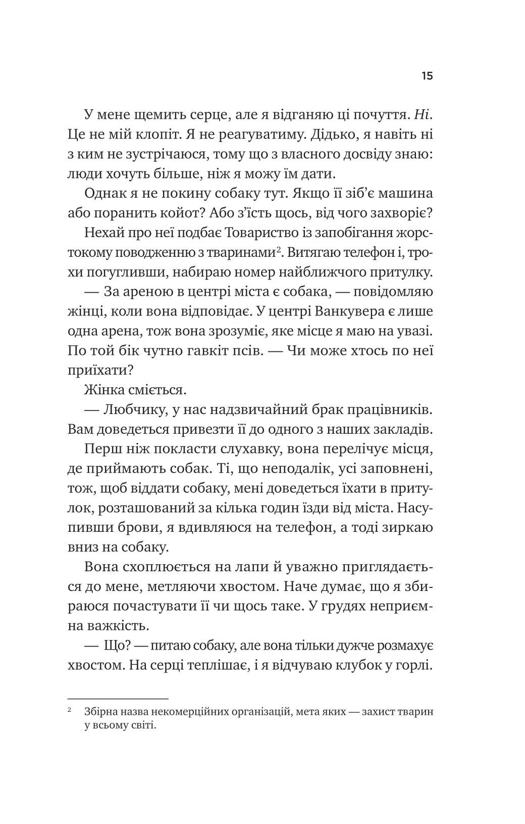 За сіткою. Стефані Арчер