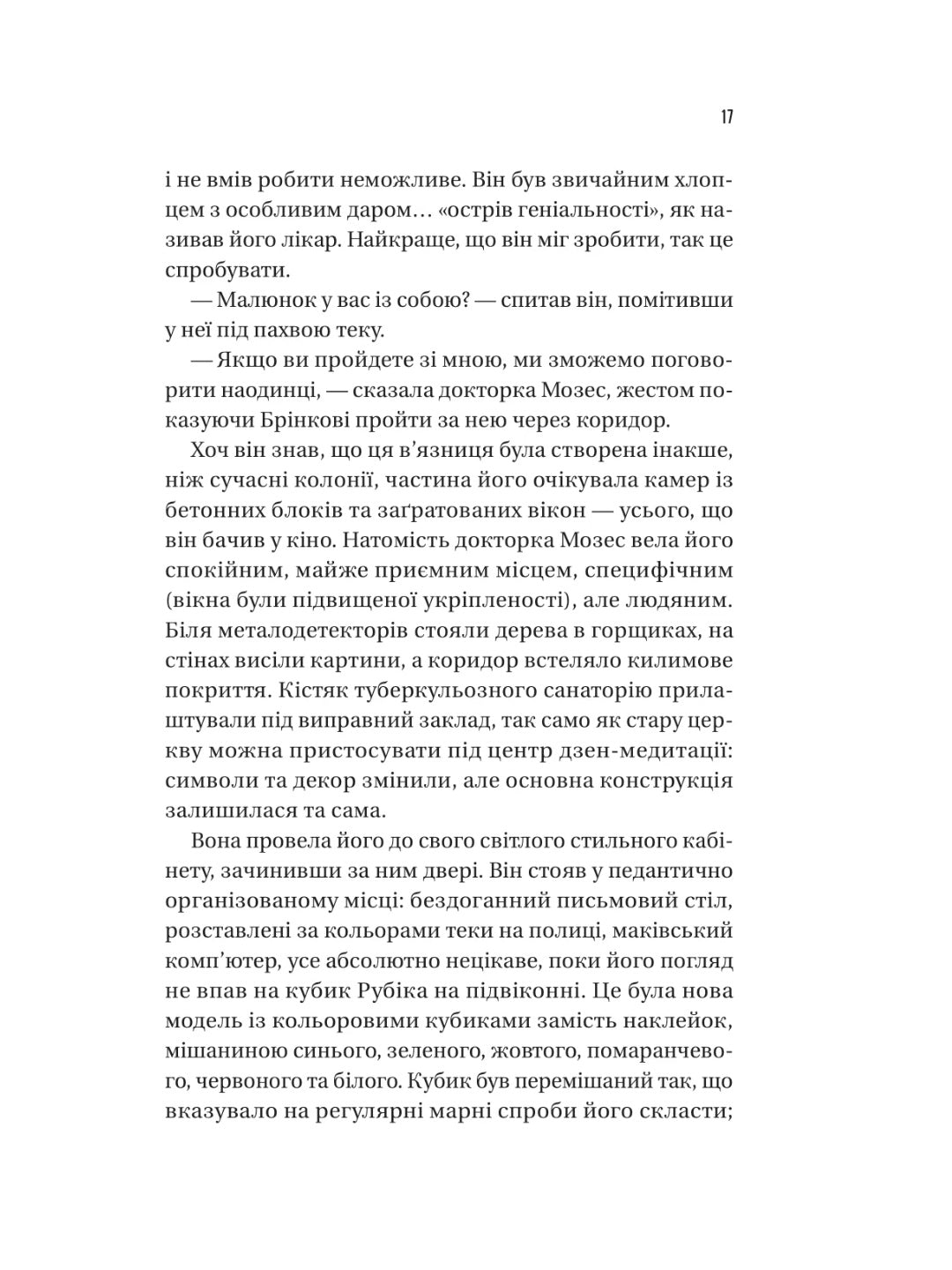 Майстер загадок. Даніель Труссоні