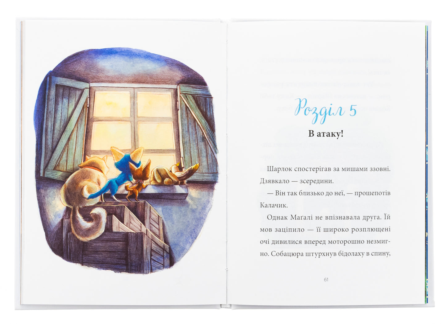 Шарлок. Зниклі миші. Себастьян Перез