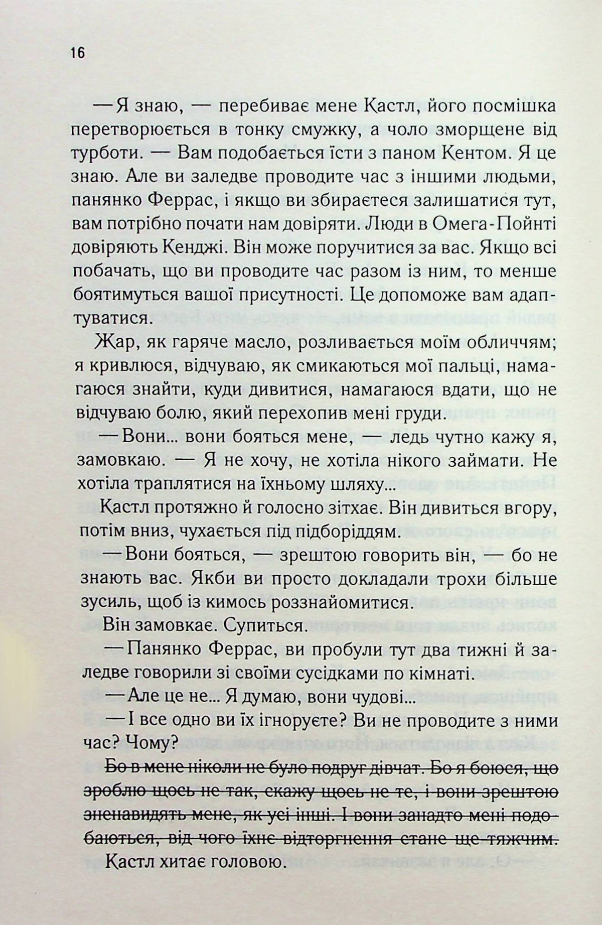 Розгадай мене. Книга 2 Таґере Мафі
