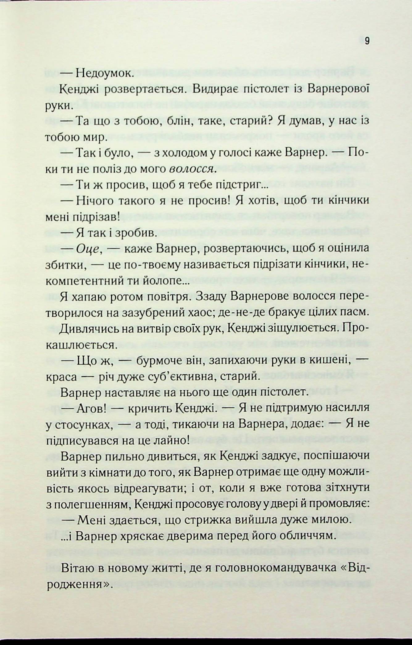 Віднови мене. Книга 4. Таґере Мафі