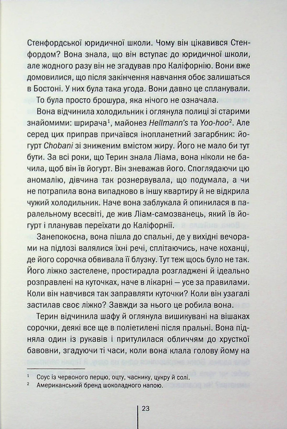 Обери мене. Тесс Ґеррітсен, Ґері Бравер