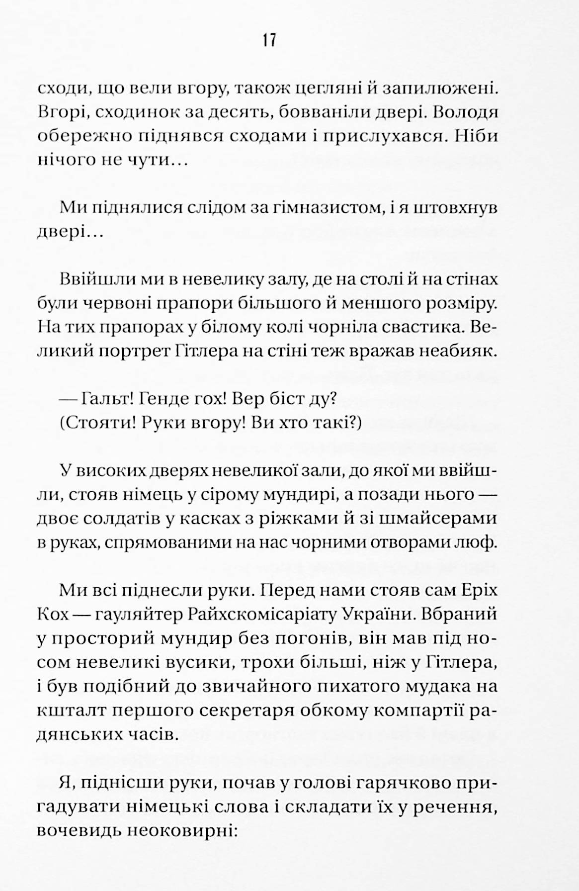 Ізмарагд княгині Несвіцької. Олександр Ірванець