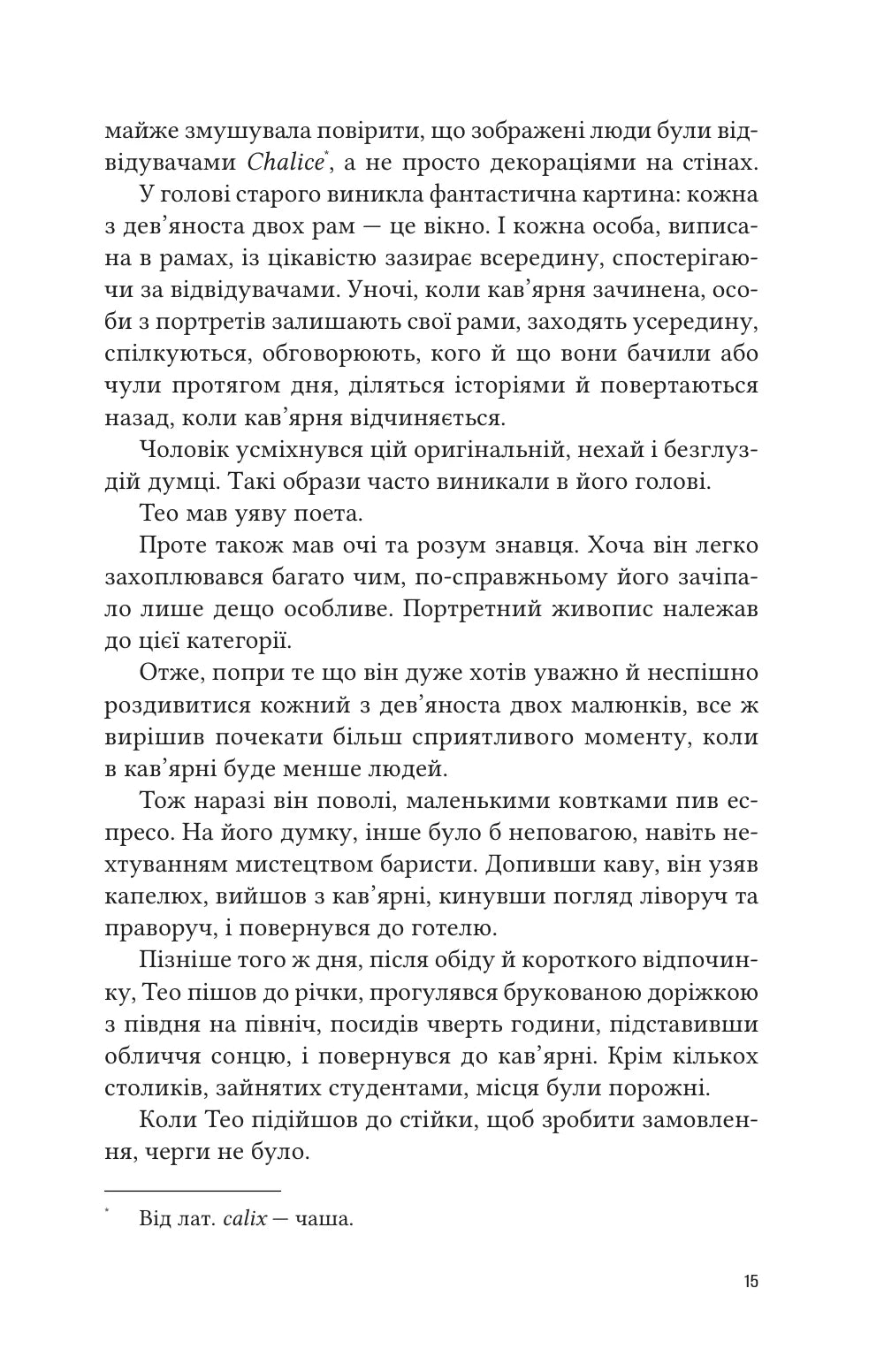 Тео з Ґолдена. Аллен Леві. Світовий Бестселер