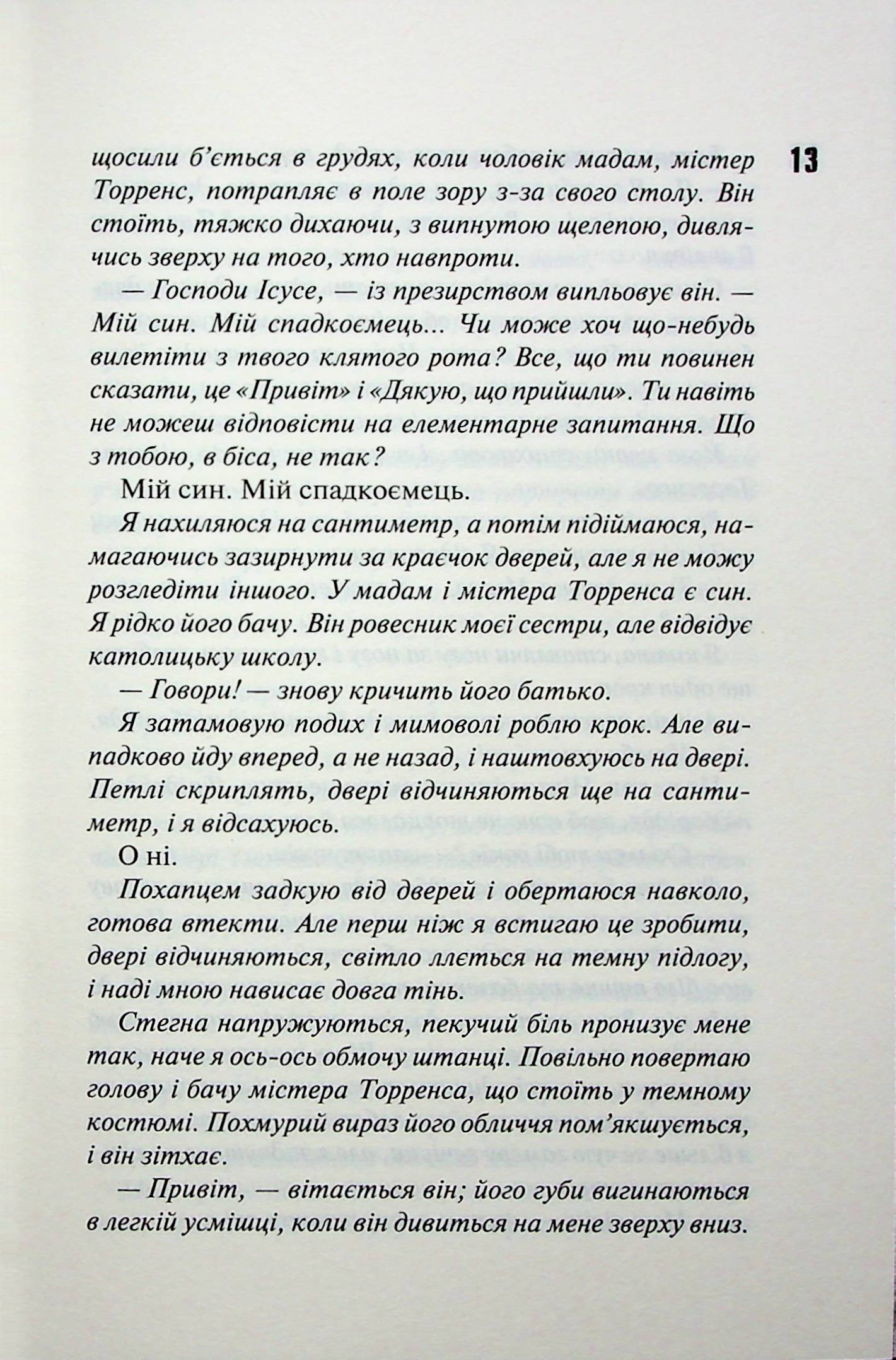 Диявольська ніч. Книга 3. Вимикач. Пенелопа Дуглас