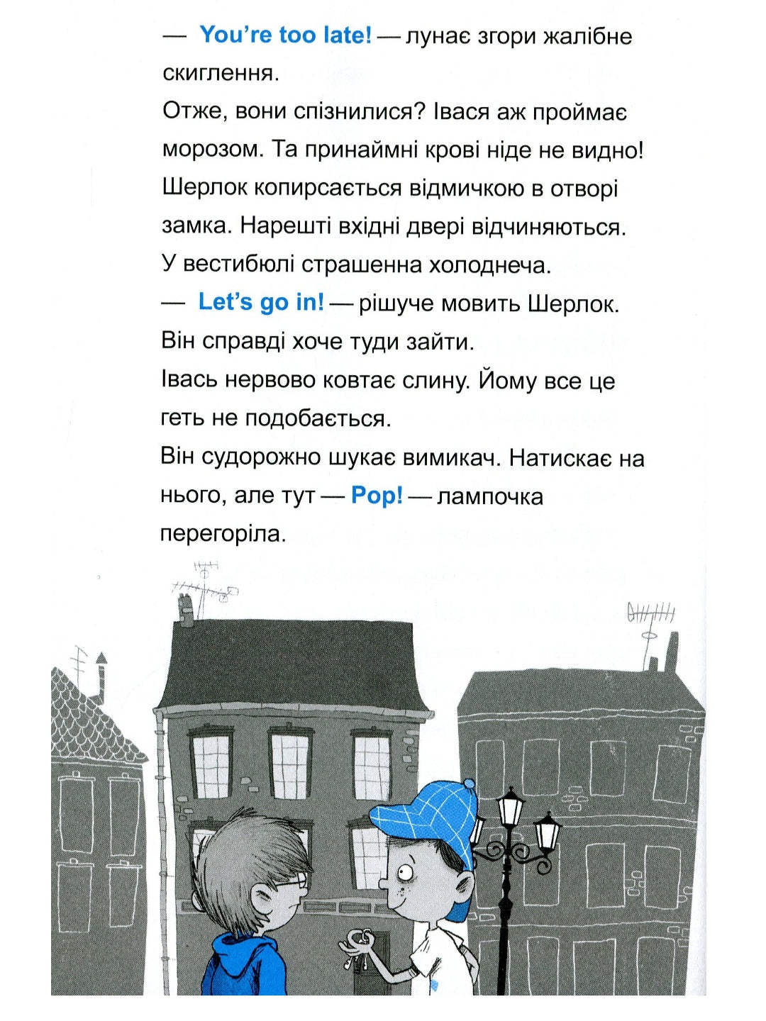 Шерлок-молодший і лондонський ведмідь
THiLO