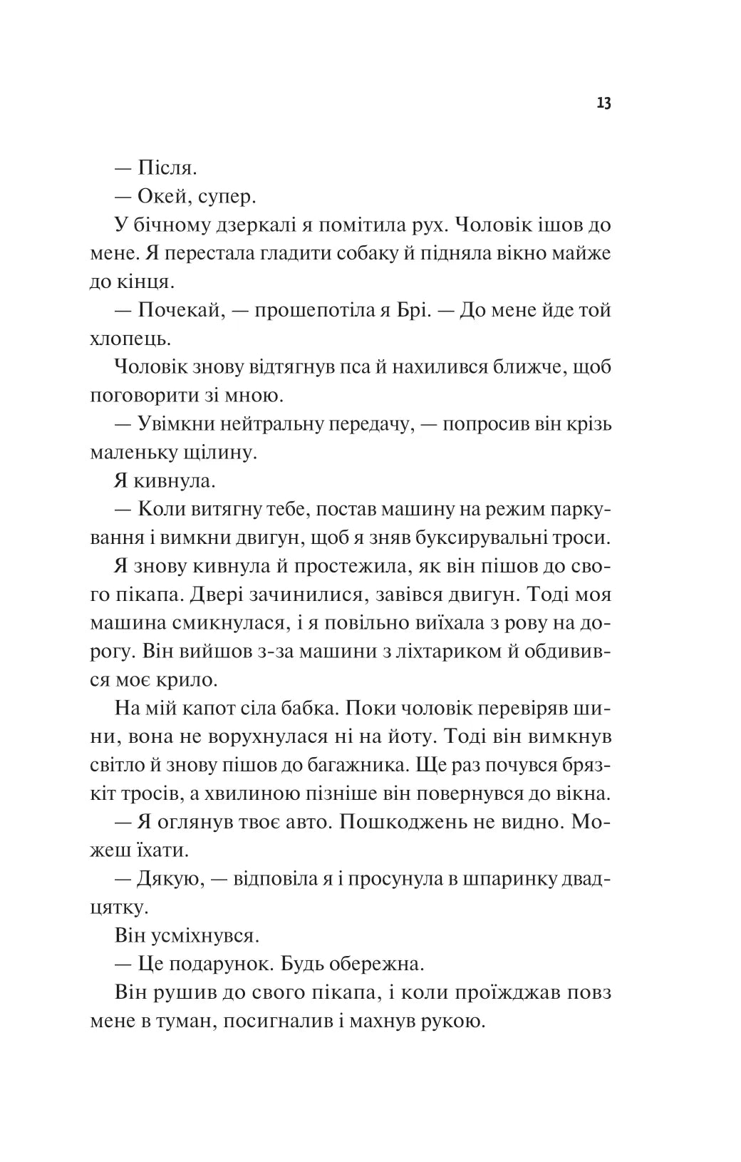 Частина твого світу. Еббі Хіменес