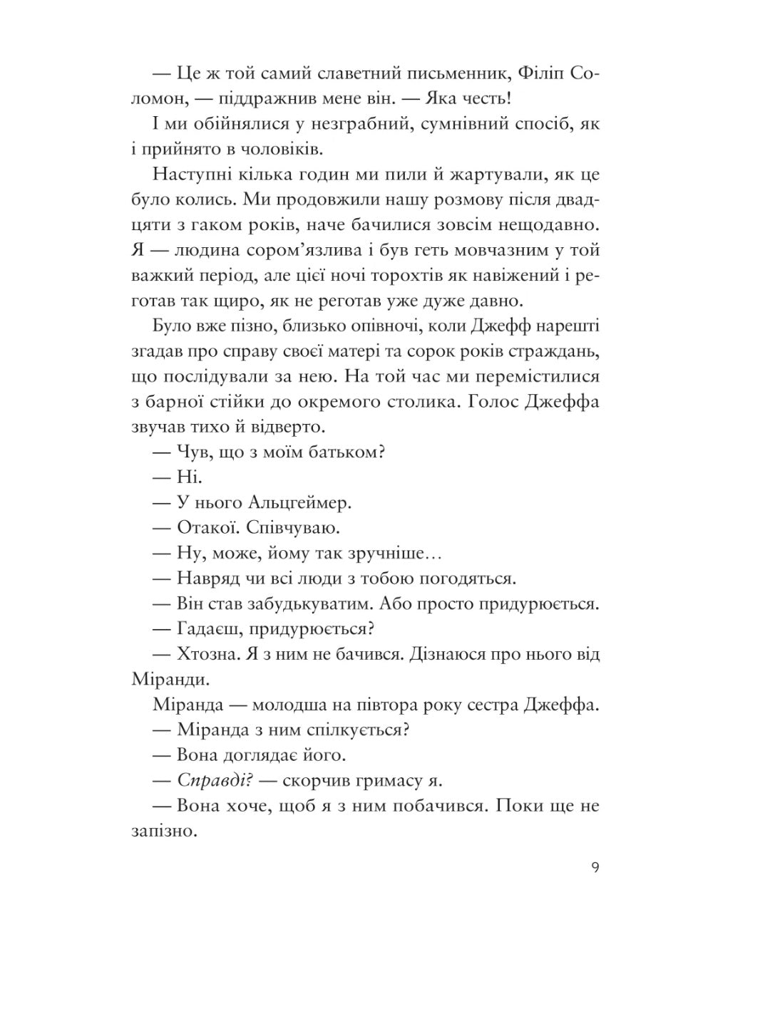 Усе своє ношу з собою. Вільям Лендей