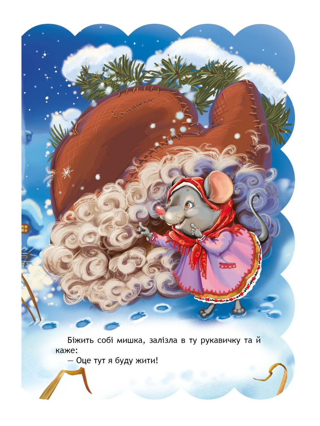 Рукавичка. Картонна книга