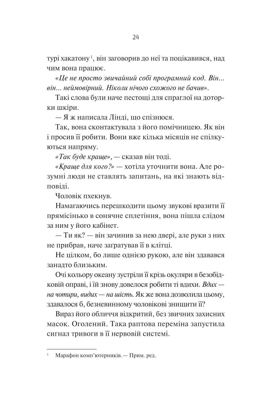 Яскраві роки. Соналі Дев