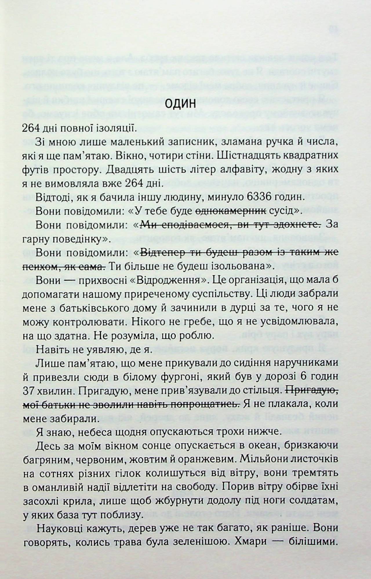Знищ мене. Книга 1. Таґере Мафі