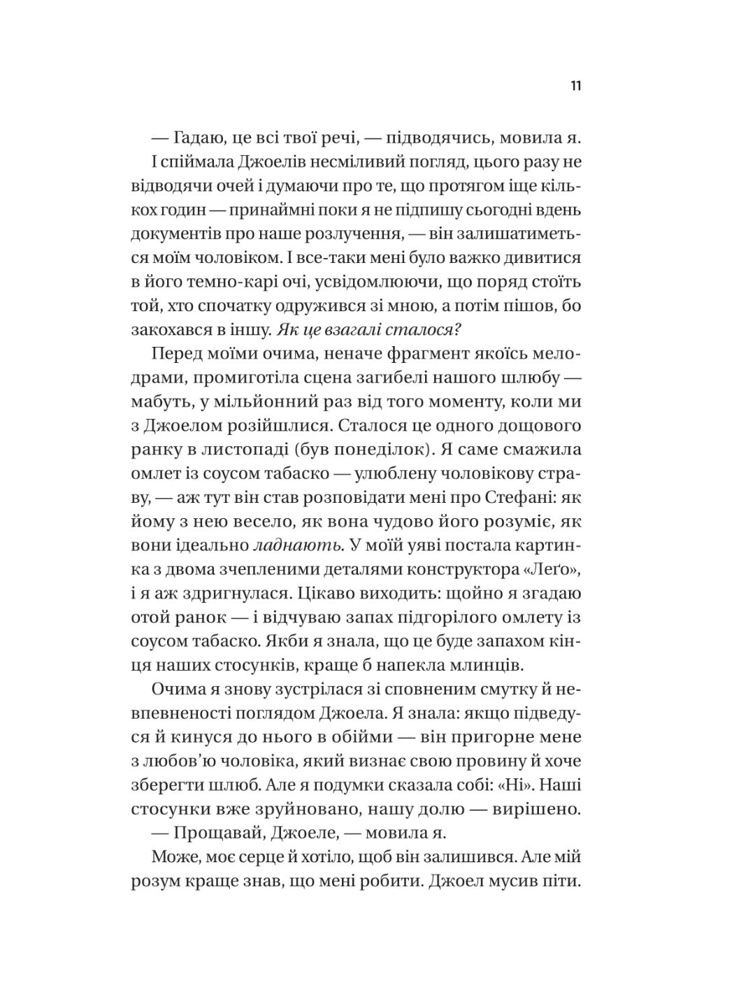 Фіалки в березні. Сара Джіо