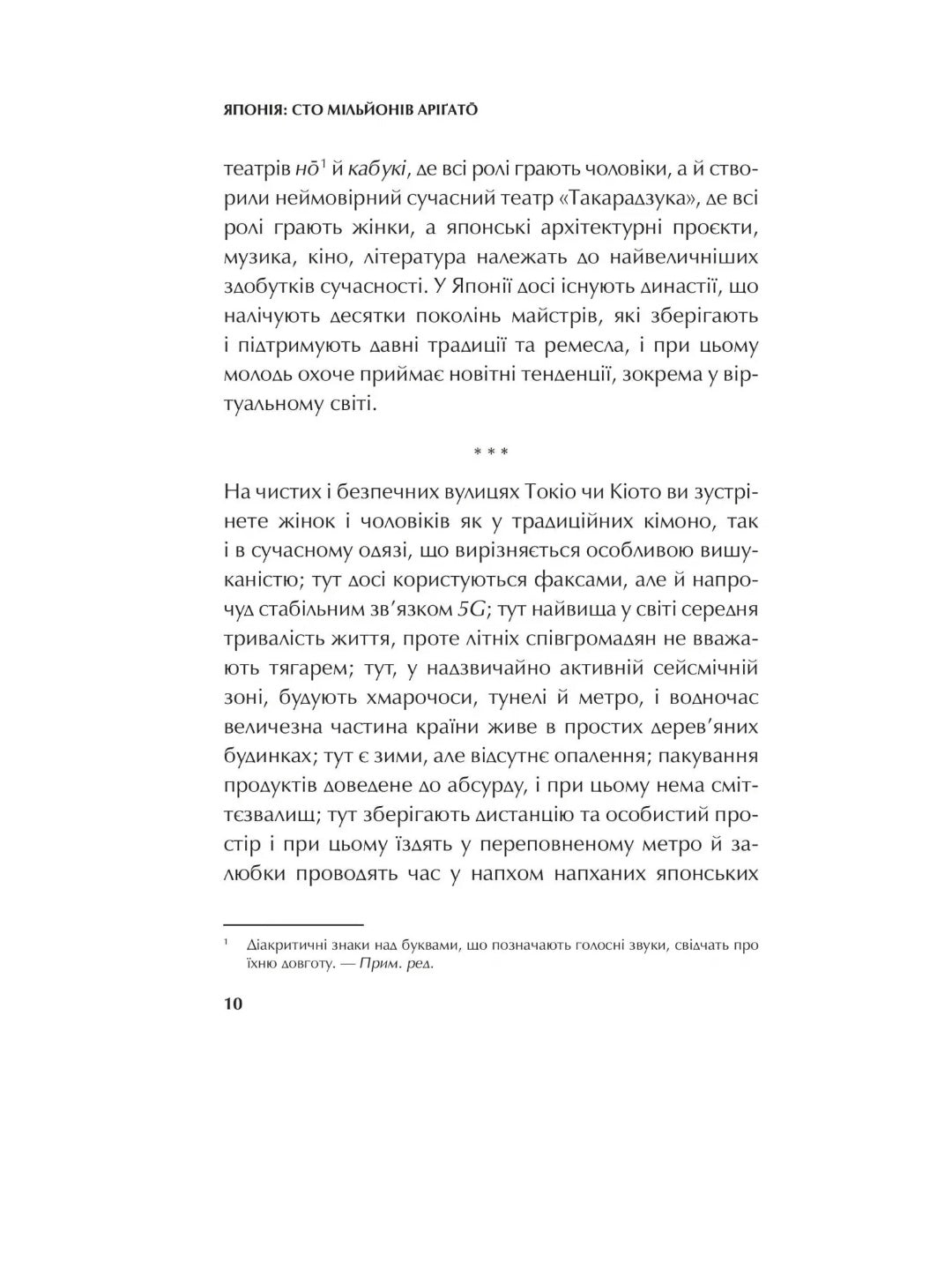 Японія: сто мільйонів аріґато. Сергій Корсунський