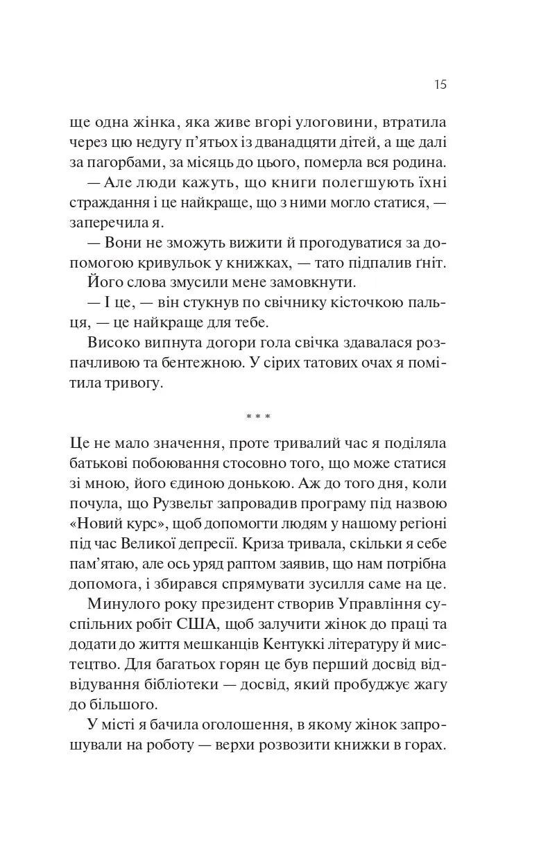Книгарка з Траблсом-Крік. Кім Мішель Річардсон