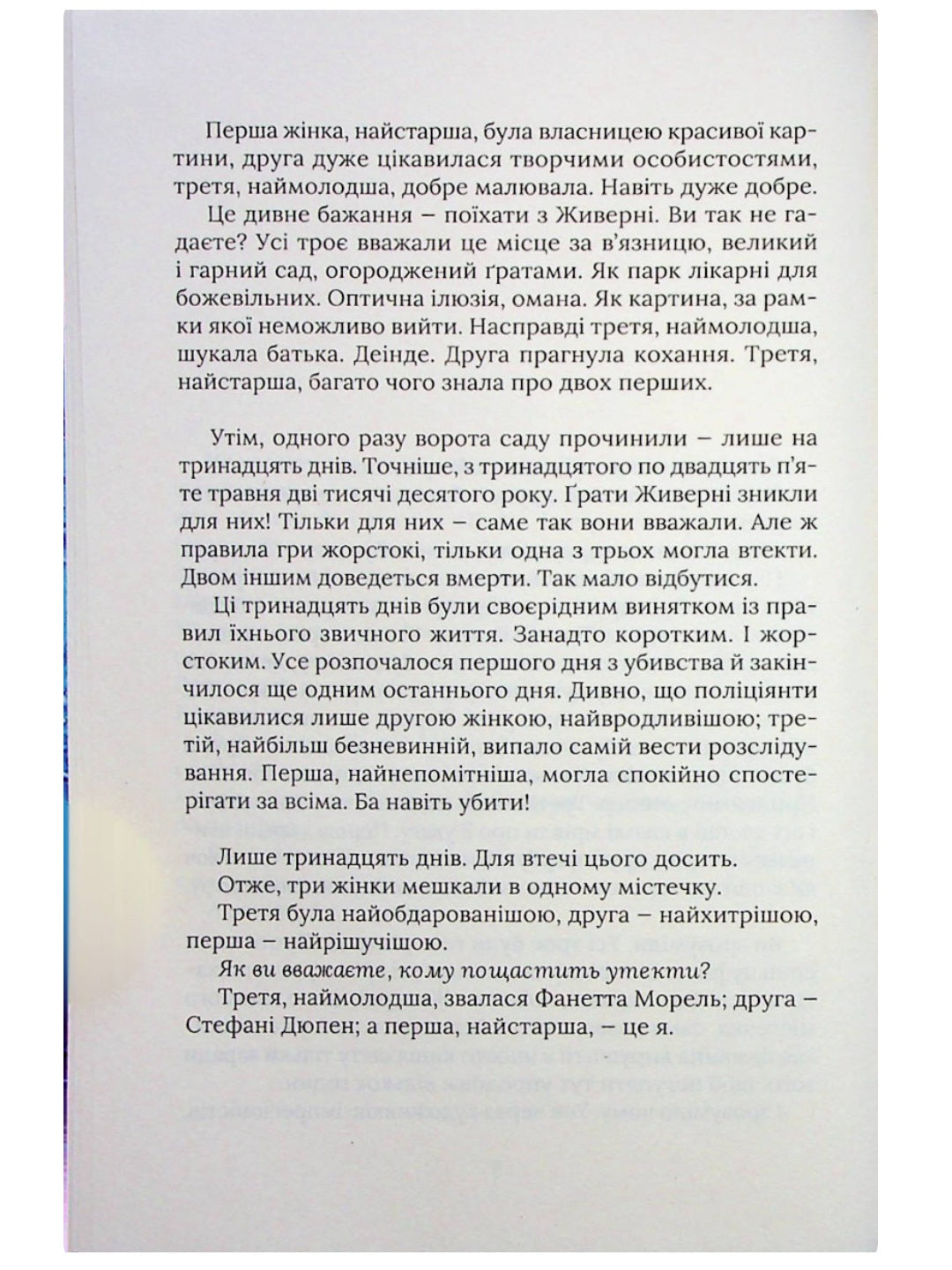 Чорні водяні лілії. Мішель Бюссі