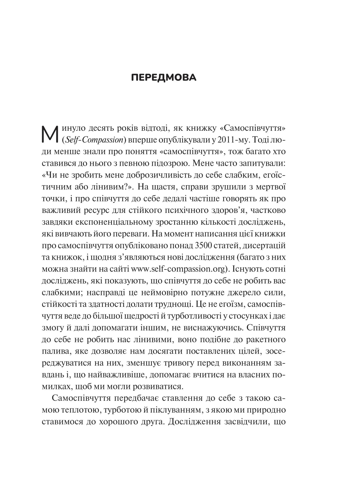 Самоспівчуття. Перевірена сила доброти до себе. Крістін Нефф