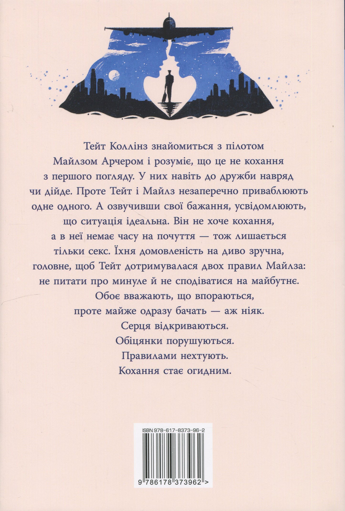 Огидне кохання. Коллін Гувер