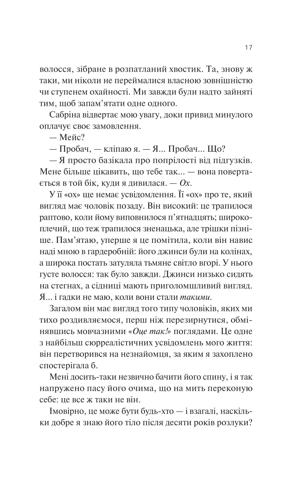 Кохання та інші слова. Крістіна Лорен
