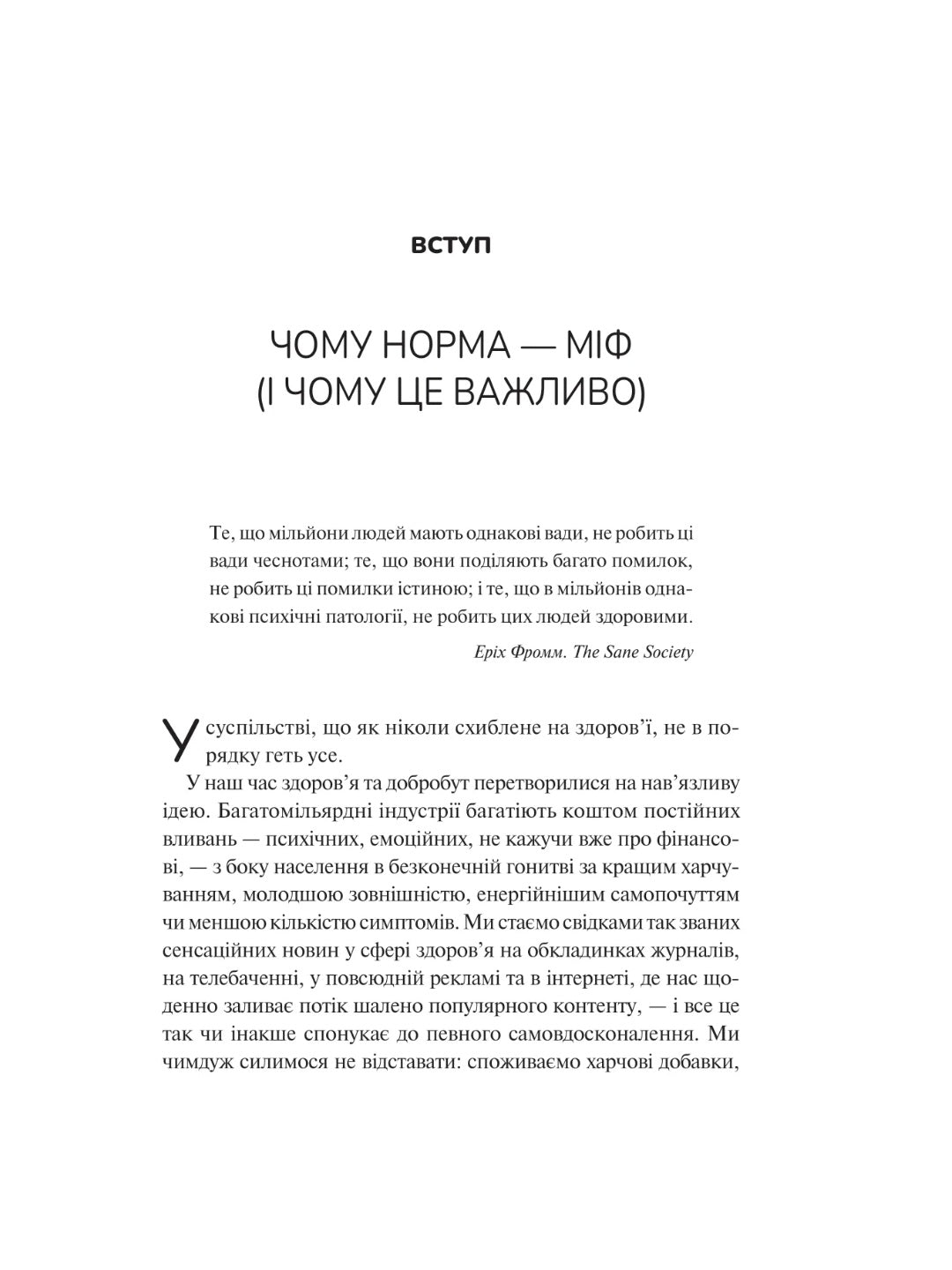 Міф про норму. Габор Мате, Деніел Мате