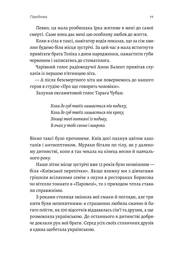 Толіки. Про тих, хто перемотував касету олівцем. Юлія Мак
