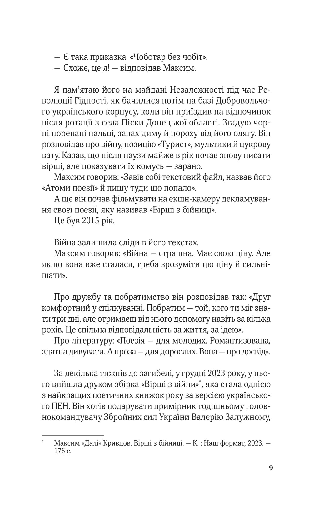 Ким ми були. Валерій Пузік