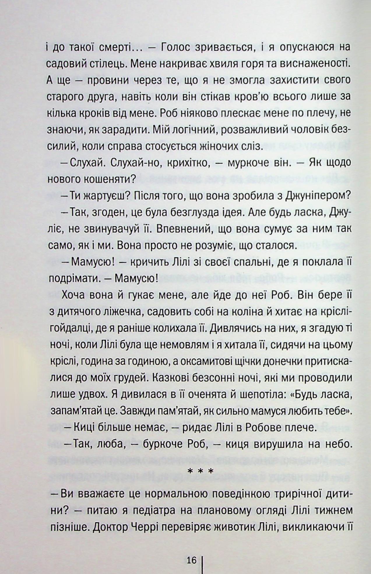 Гра з вогнем. Тесс Ґеррітсен