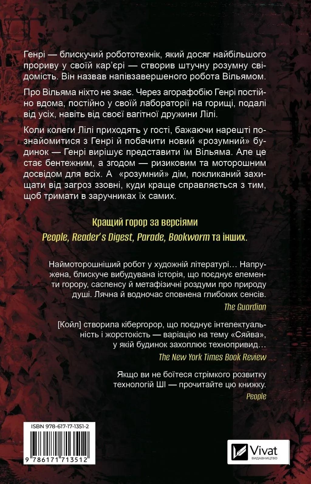 В1ЛЬЯМ. Мейсон Койл