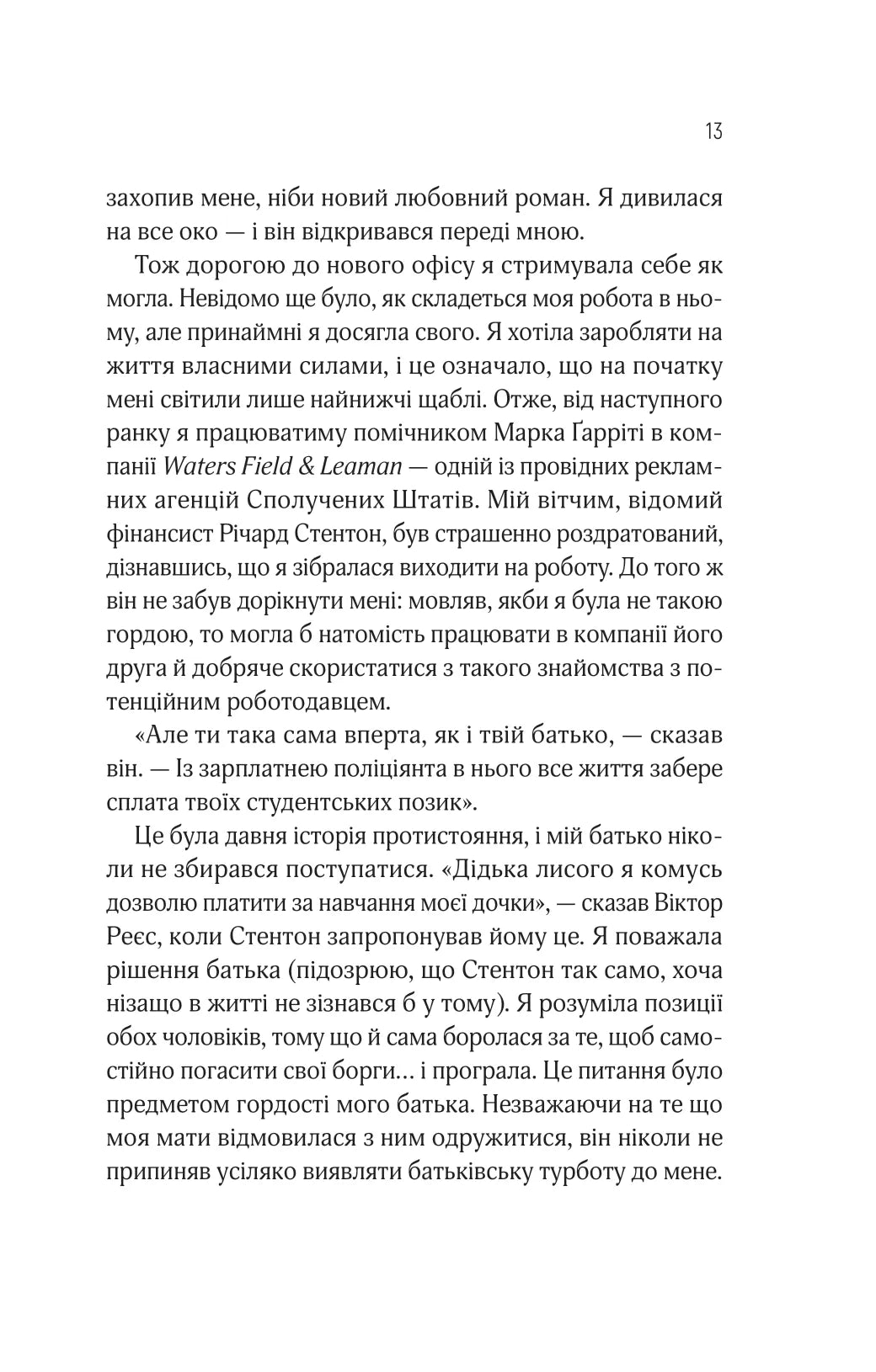 Оголена для тебе. Сільвія Дей