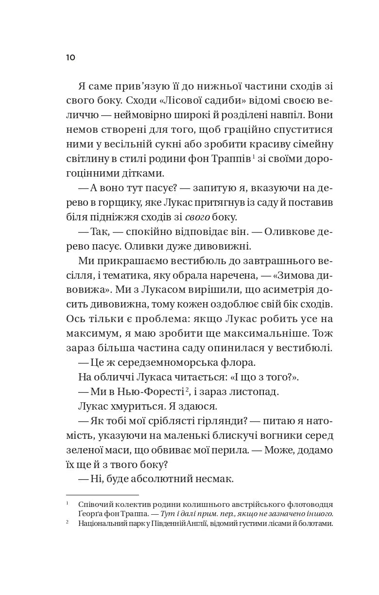 Дзвінок для пробудження. Бет О'лірі