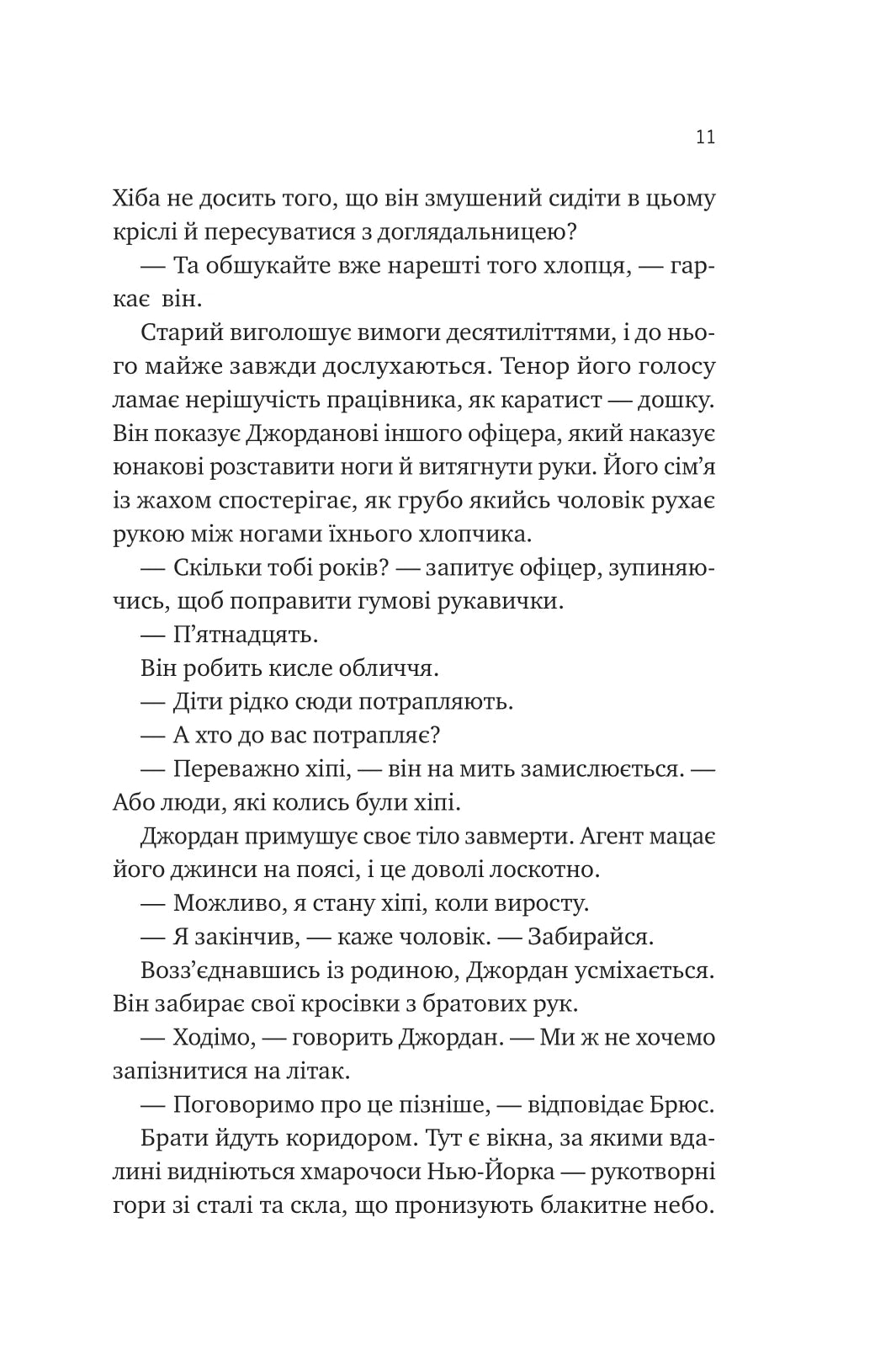 Любий Едварде. Енн Наполітано