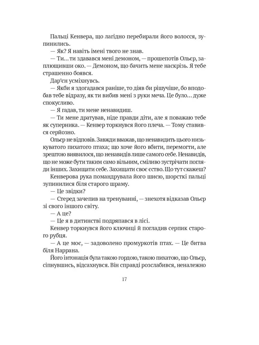 Замок із кришталю. Книга 3
Ірина Грабовська