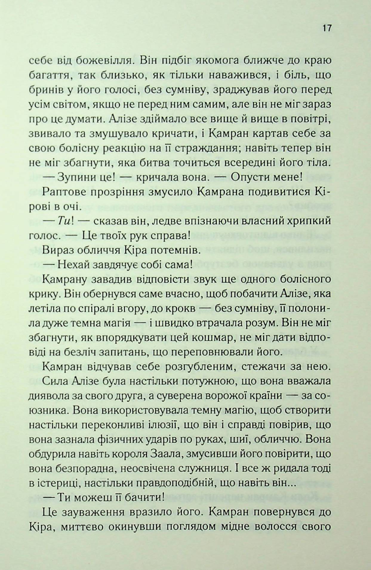 Ці нерозривні зв'язки. Книга 2. Таґере Мафі