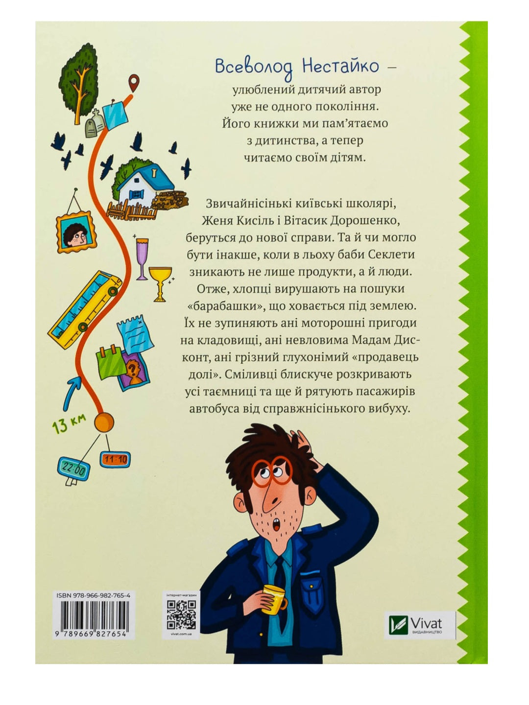 Неймовірні детективи. "Барабашка" ховається під землею. До катастрофи лишалося кілька годин. Всеволод Нестайко